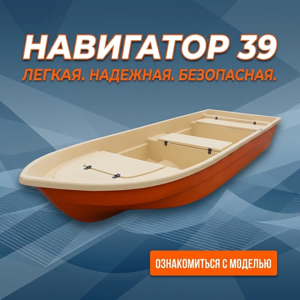 Астраханские лодки от производителя Navigator 39 судоверфь RBoat