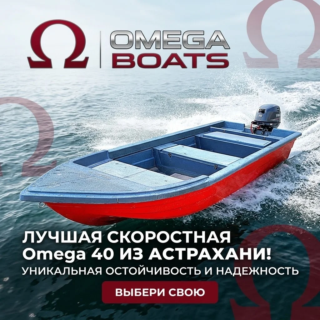Лодка без регистрации Omega XL 40 судоверфь RBoat Астрахань - миниатюра 2