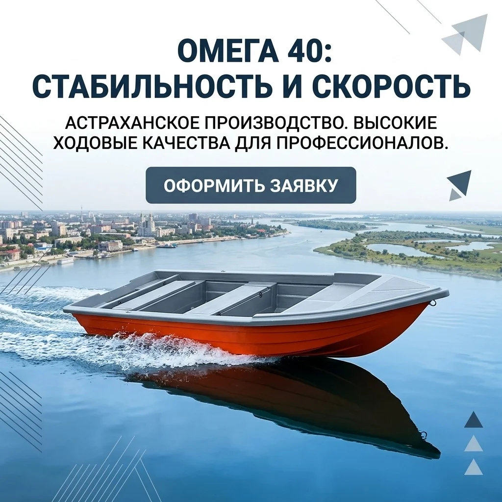 Лодка без регистрации Omega XL 40 судоверфь RBoat Астрахань - миниатюра 9