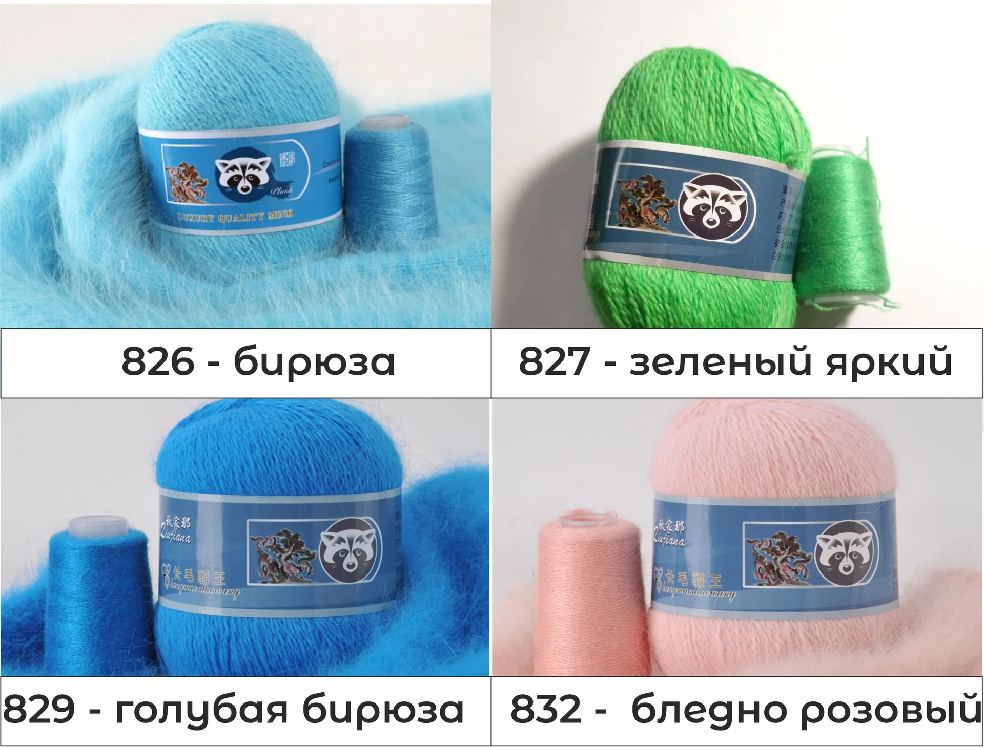 Пряжа для вязания пух норки - миниатюра 28
