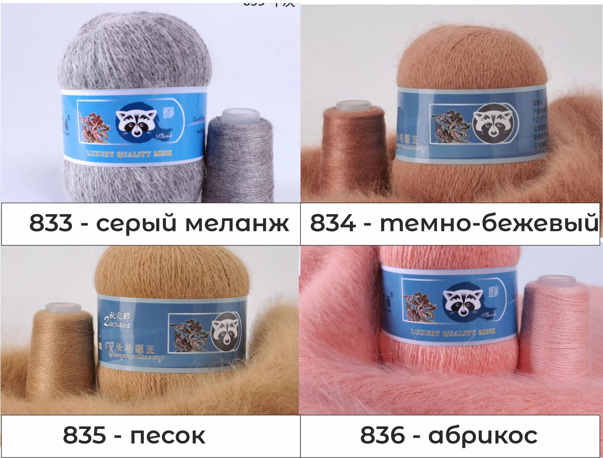Пряжа для вязания пух норки - миниатюра 29