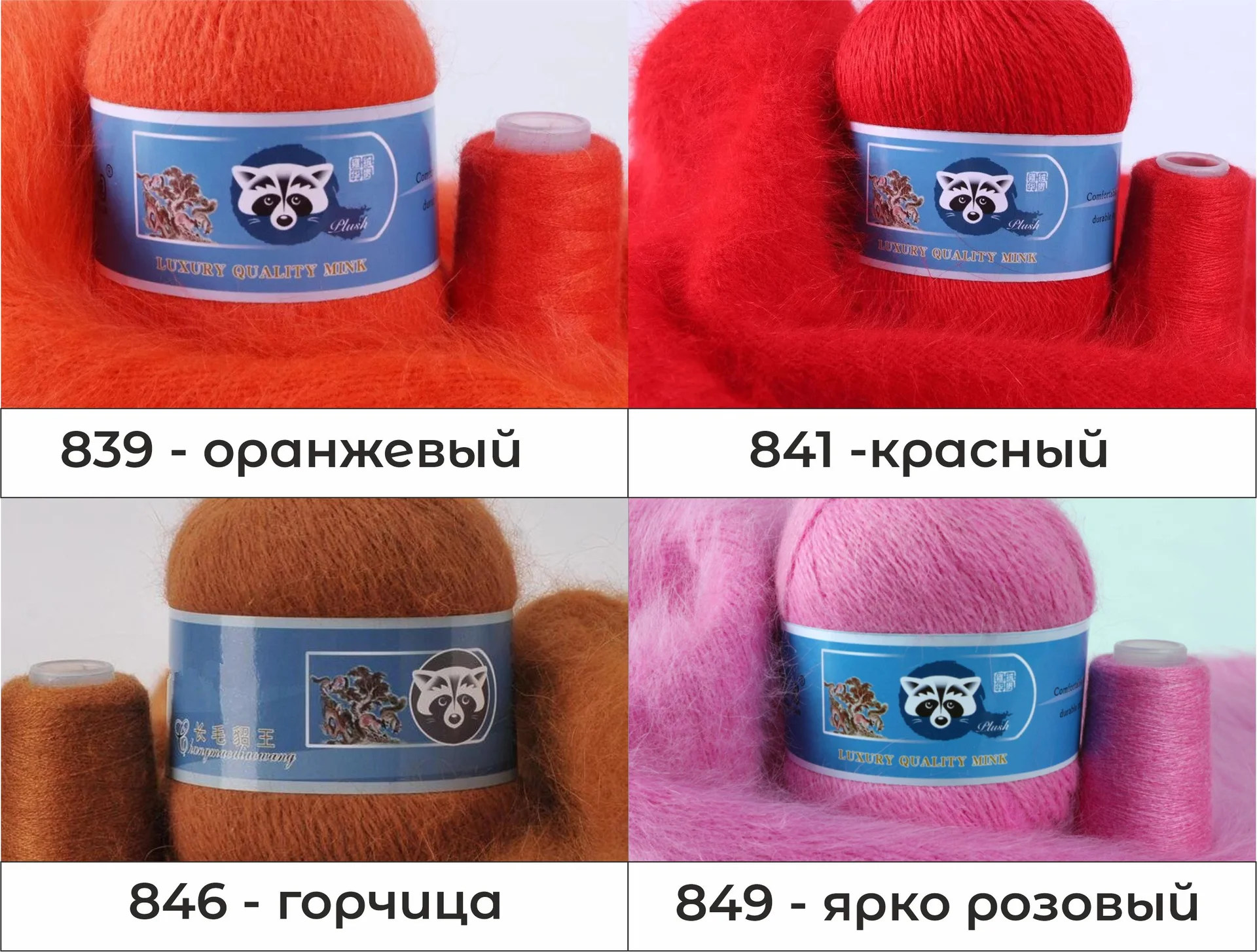 Пряжа для вязания пух норки - миниатюра 33