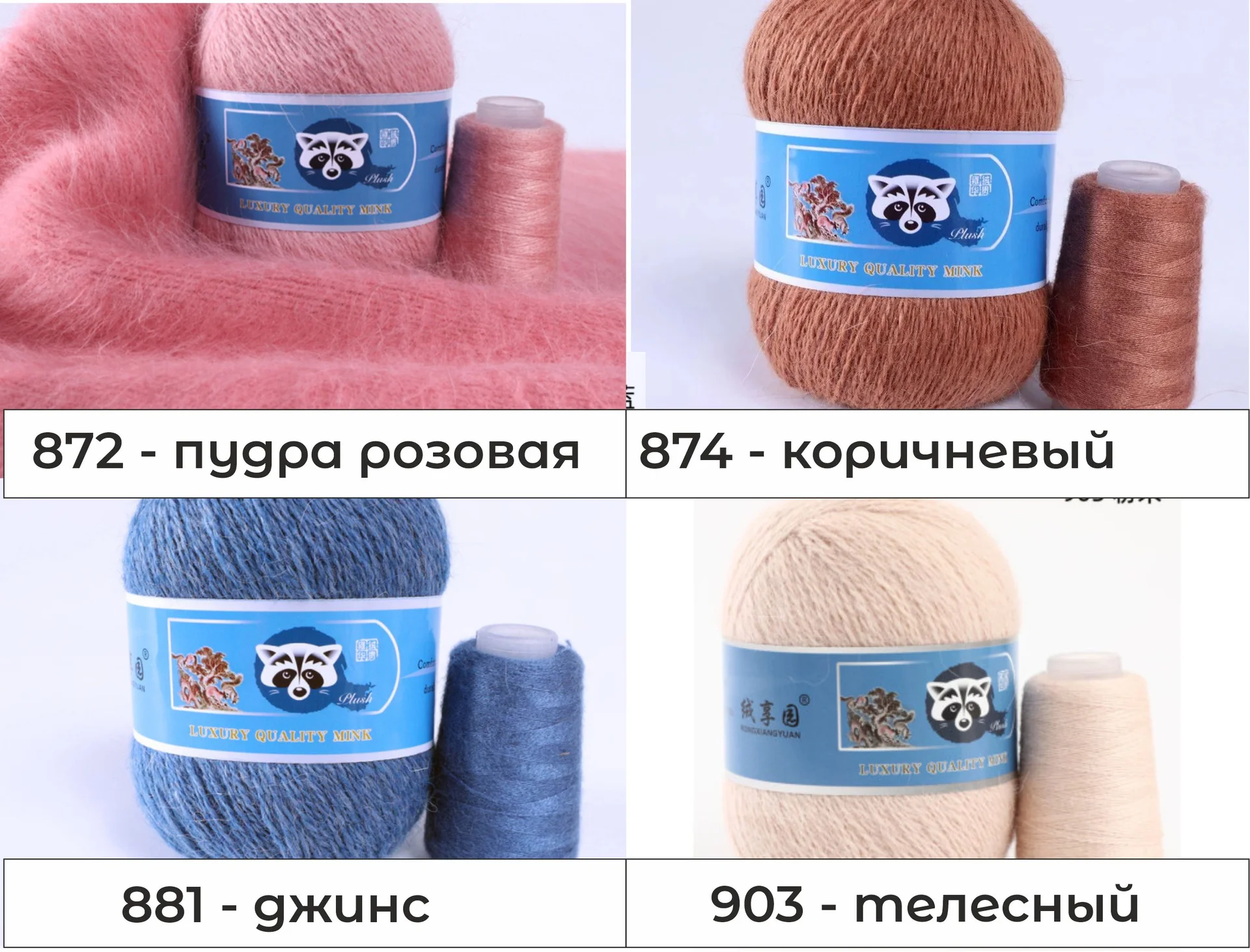 Пряжа для вязания пух норки - миниатюра 34
