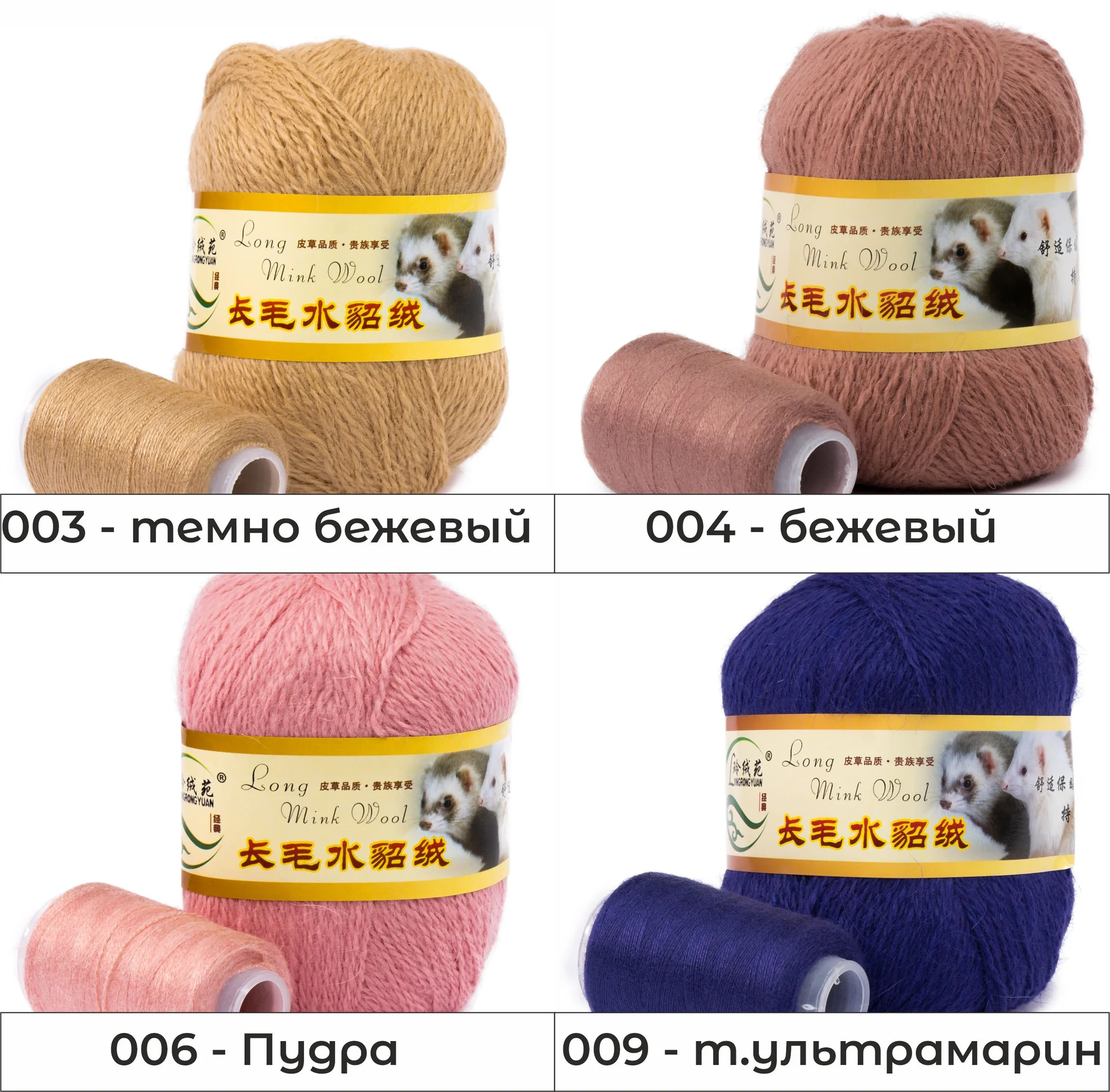 Пряжа пух норки длинноворсовая - миниатюра 17