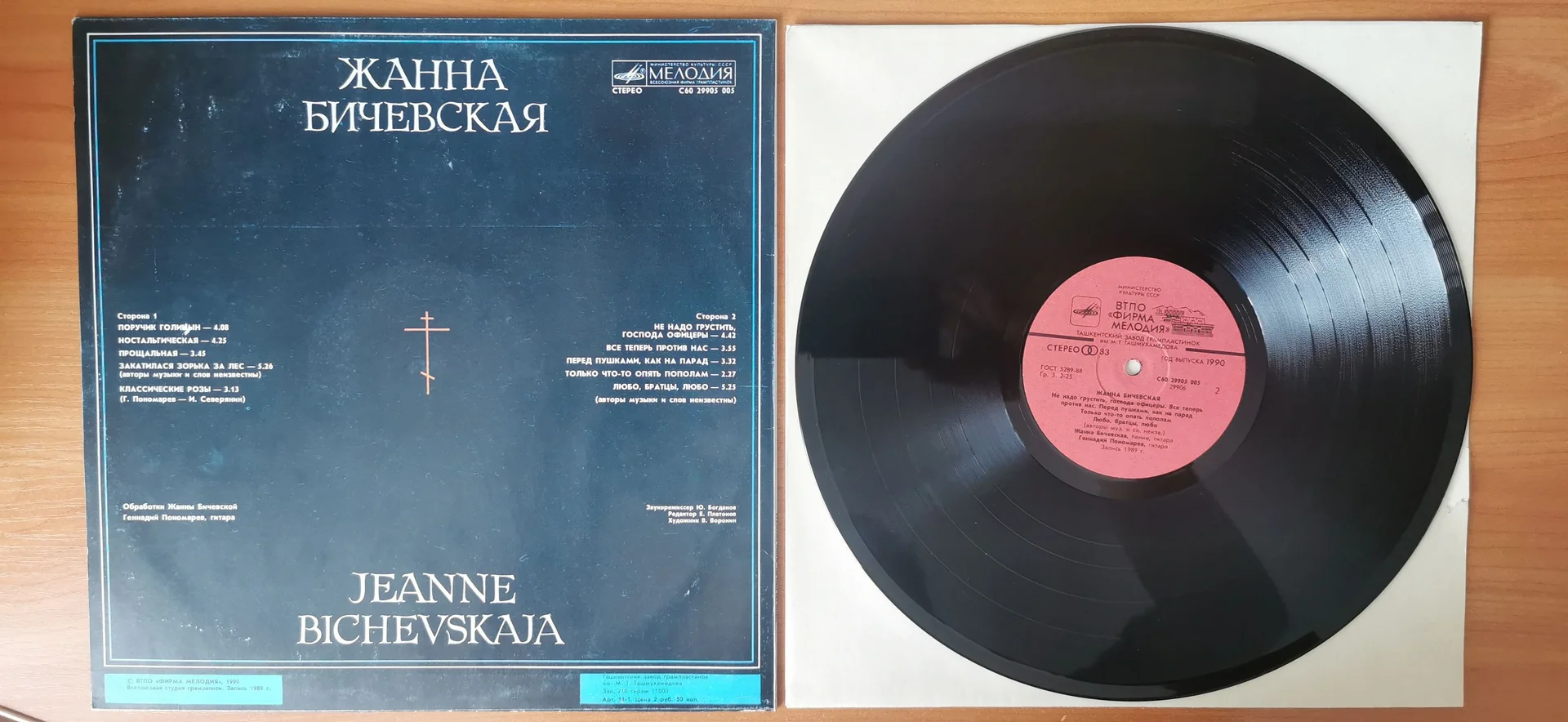 Виниловые пластинки список 3 - миниатюра 7