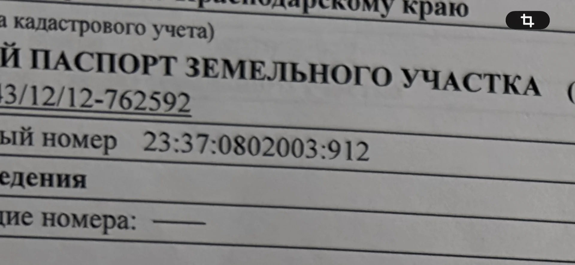 Земельный участок 8 соток СНТ ДУБРАВА (7км Анапа) - миниатюра 2