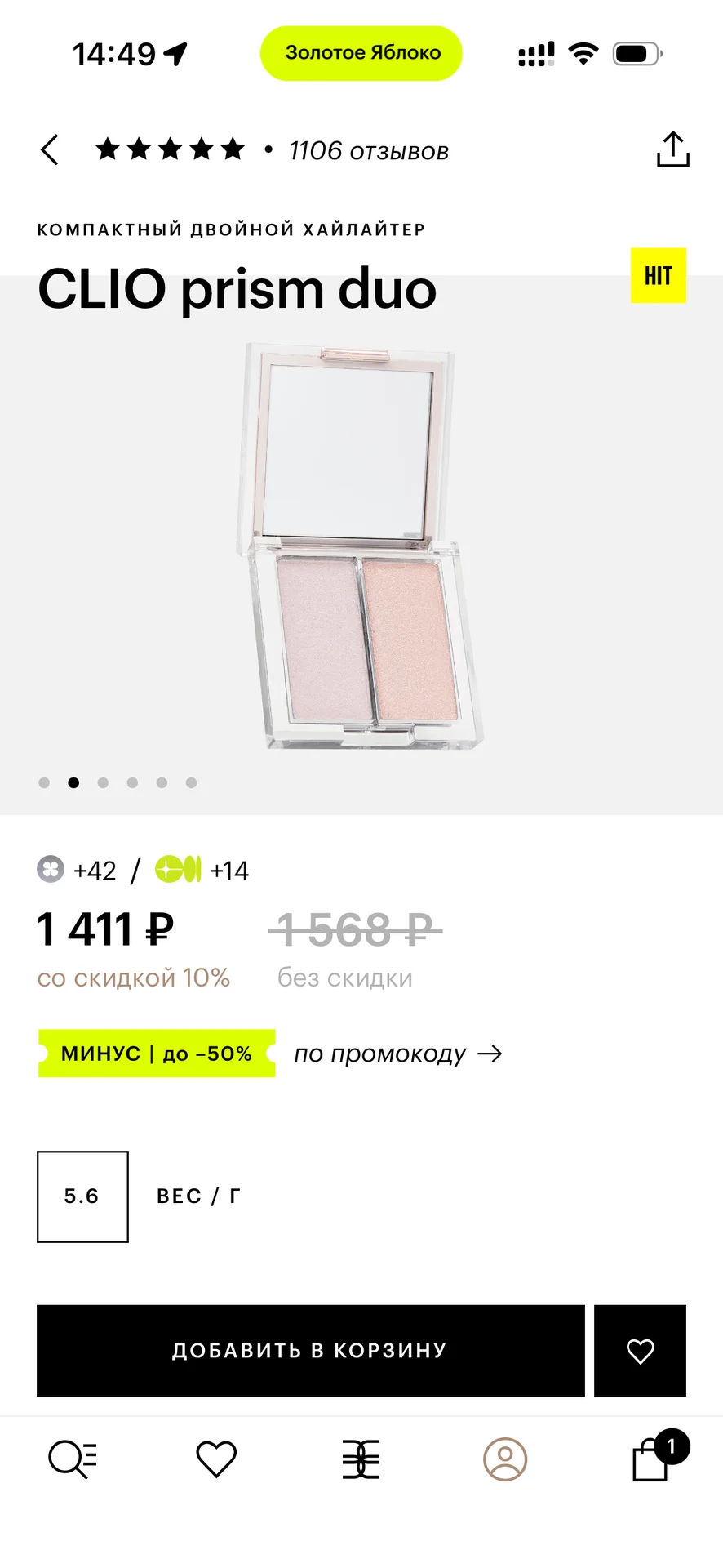 Хайлайтер clio