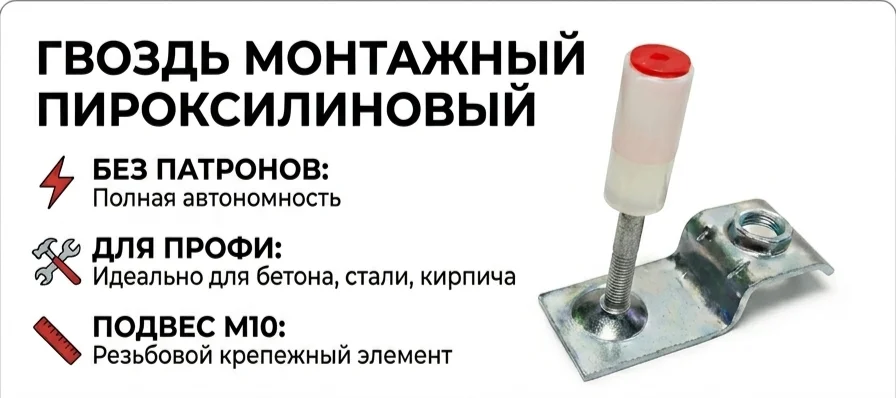 Пироксилиновый монтажный гвоздь - миниатюра 3