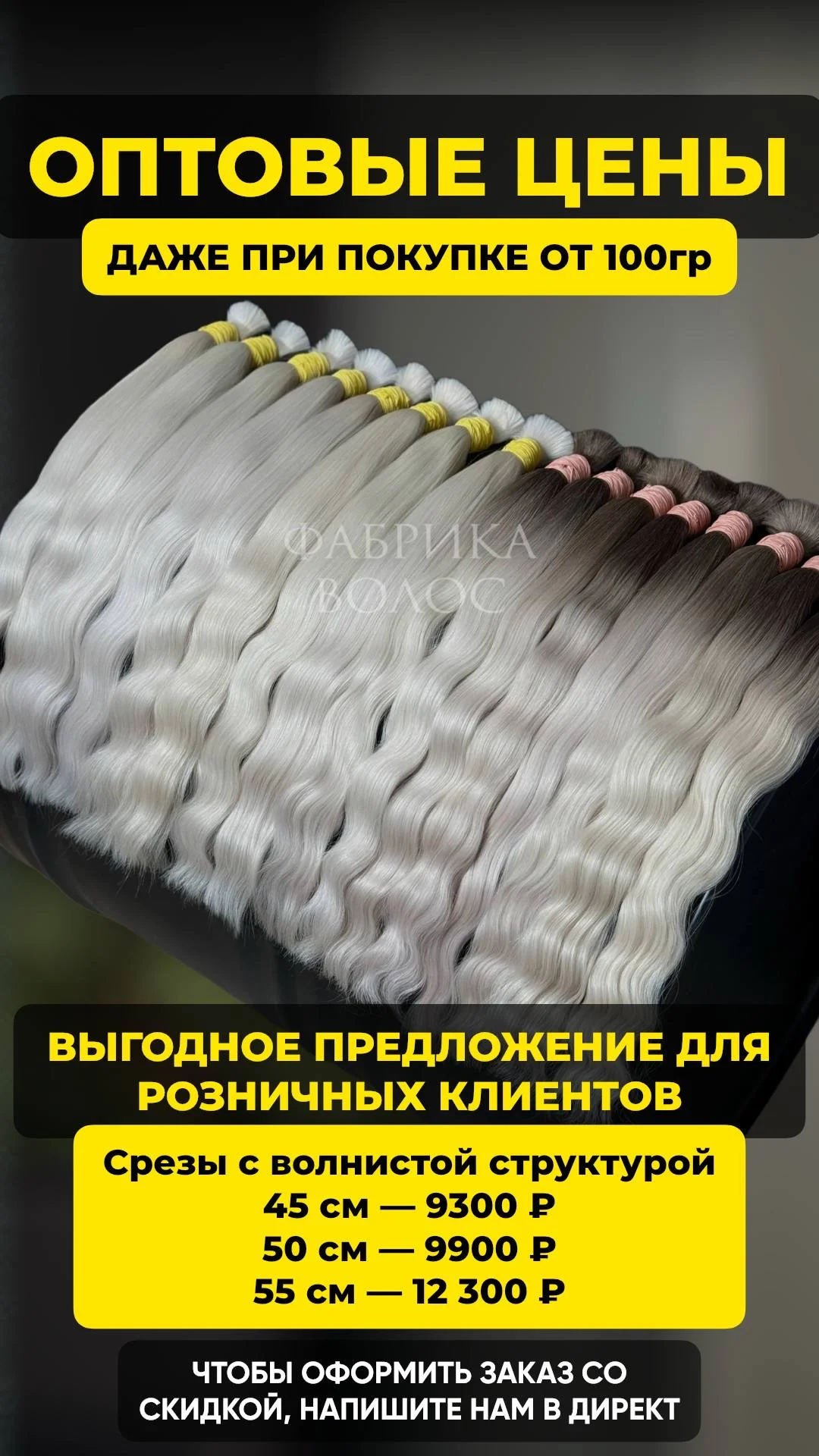 Натуральные волосы для наращивания - изображение 1