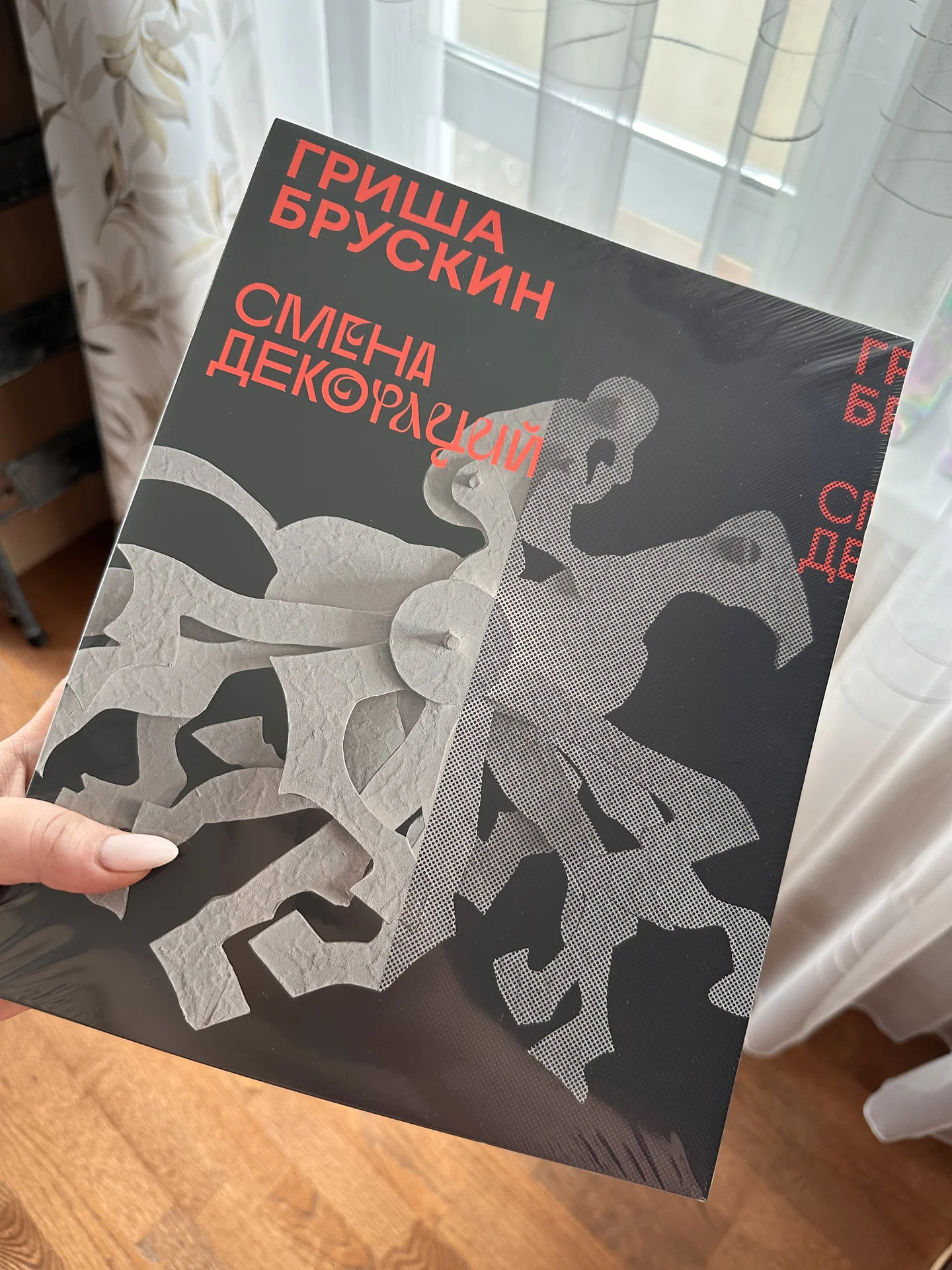 Гриша Брускин «Смена декораций» - изображение 1