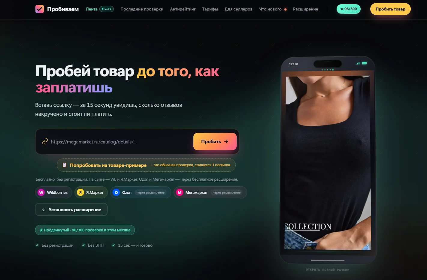 Бесплатные проверки товаров на маркетплейсах - изображение 1