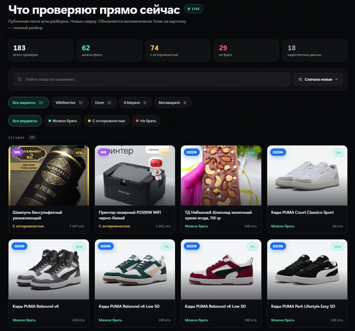 Бесплатные проверки товаров на маркетплейсах - миниатюра 2