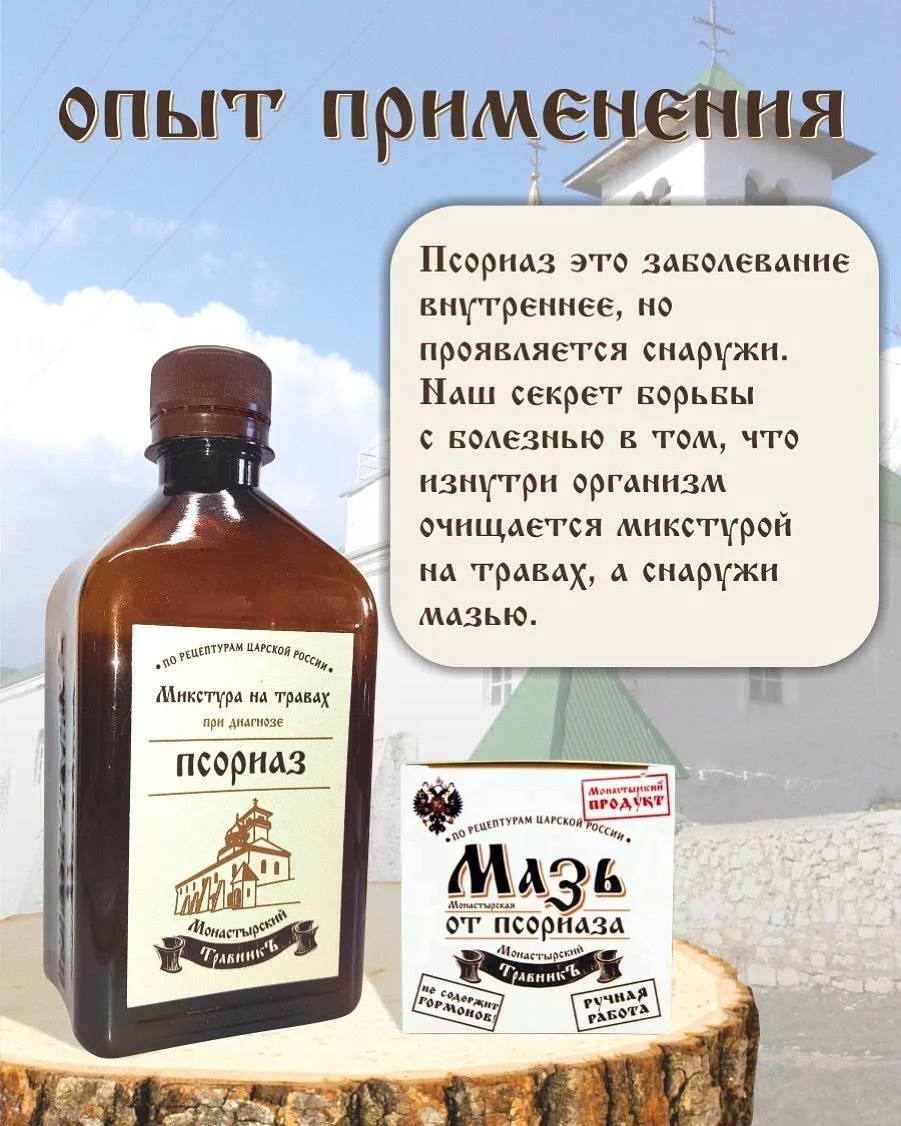 Псориаз Экзема Печень комплексное лечение - миниатюра 3