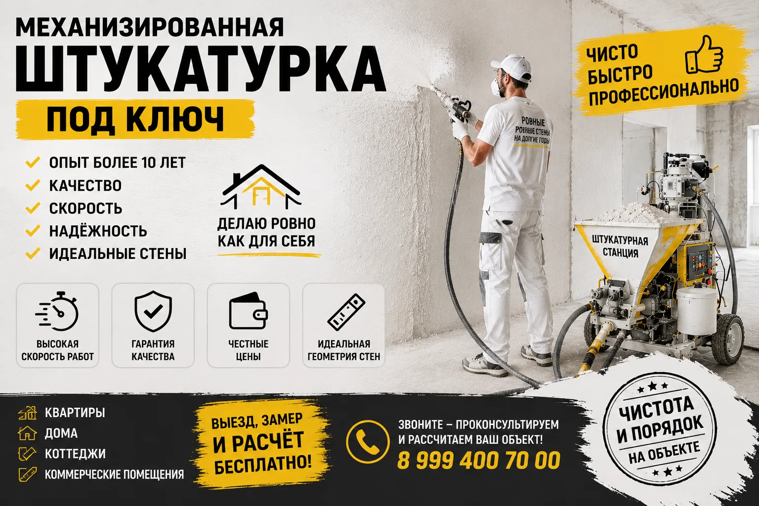 Механизированная штукатурка - изображение 1
