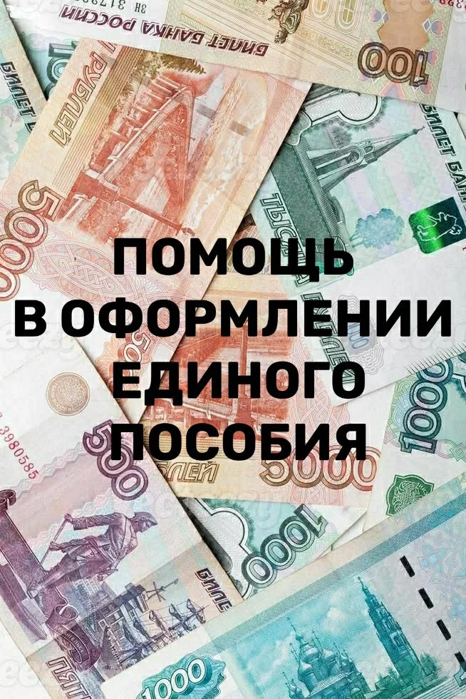 Детские пособия. Самозанятость. - изображение 1