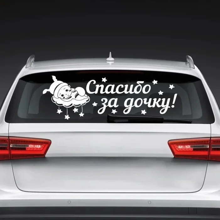Наклейки на автомобиль - миниатюра 5