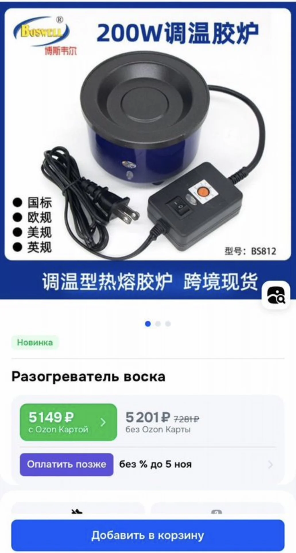 Печь для плавления кератина - миниатюра 5