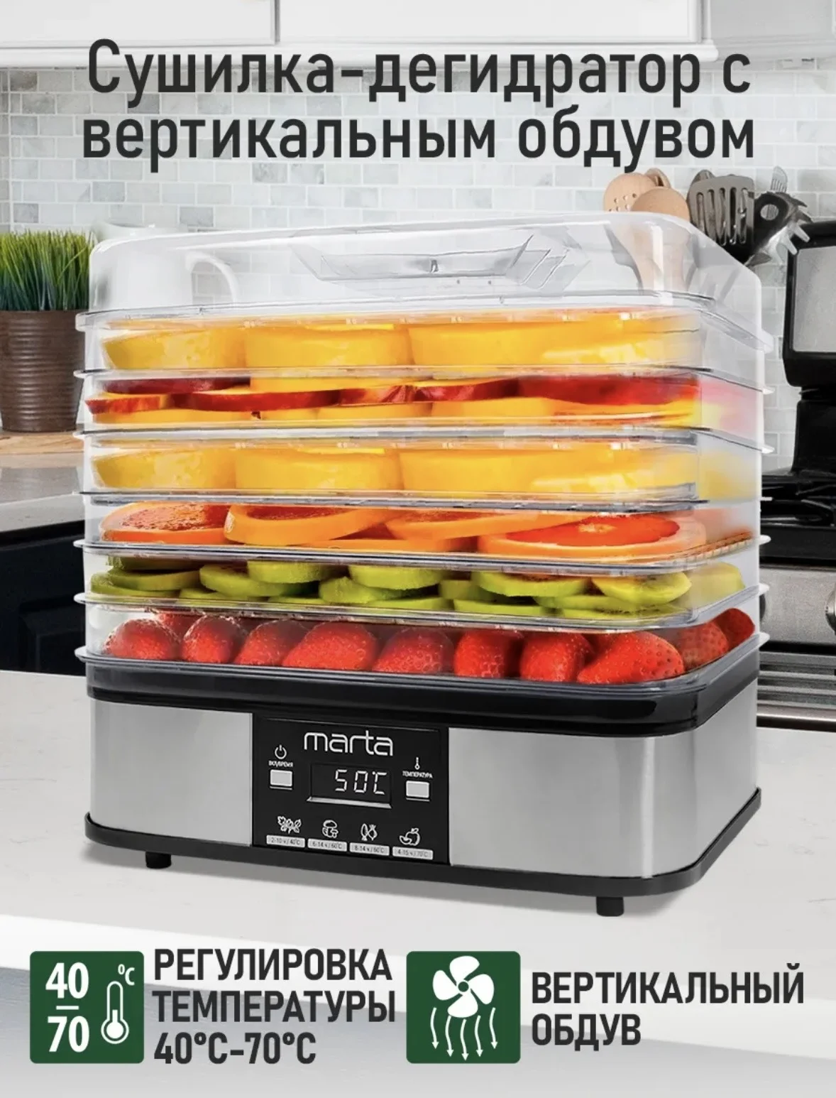 Дегидратор для овощей и фруктов - миниатюра 6