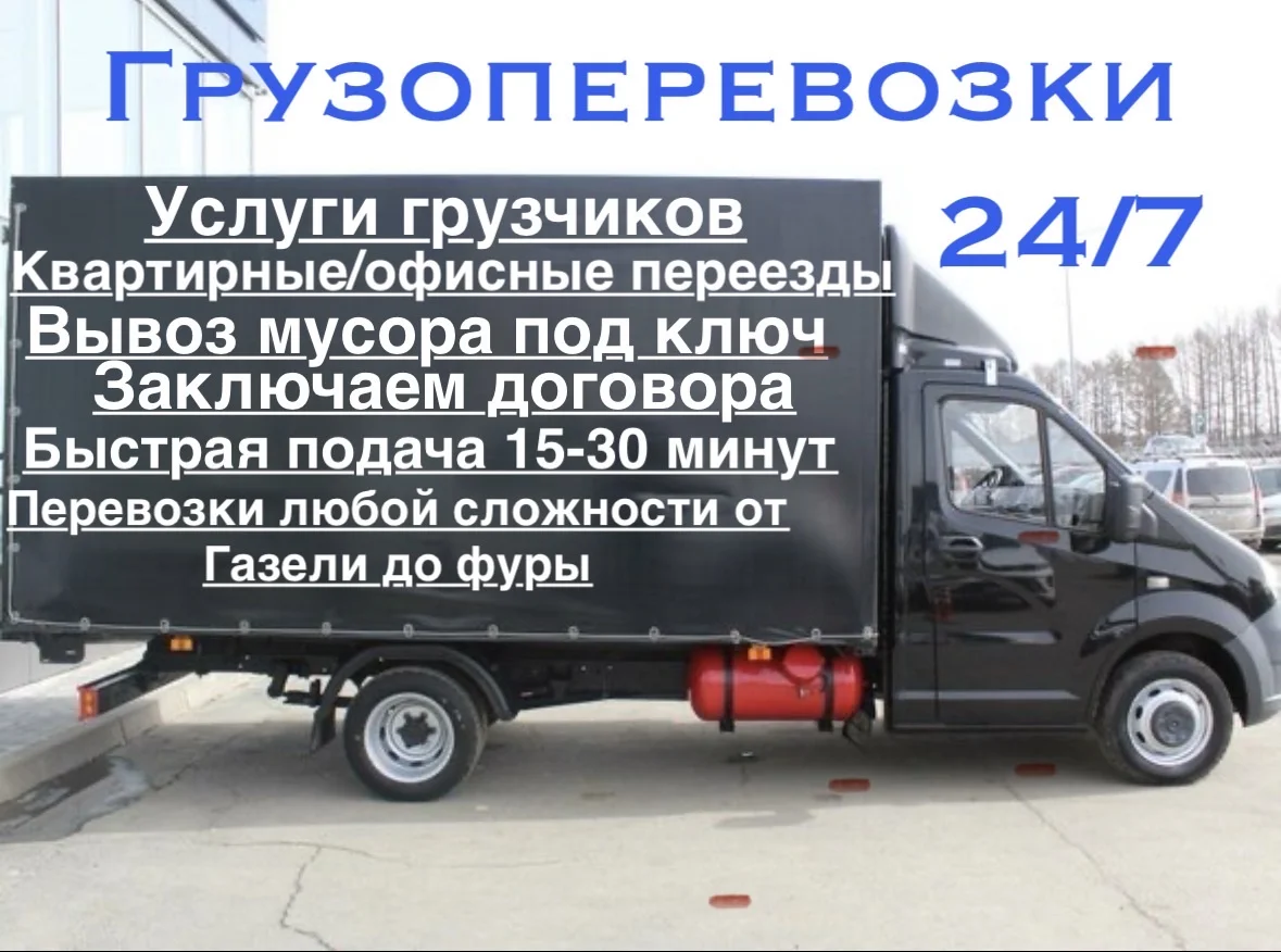 Грузоперевозки без посредников. Заказать газель - изображение 1