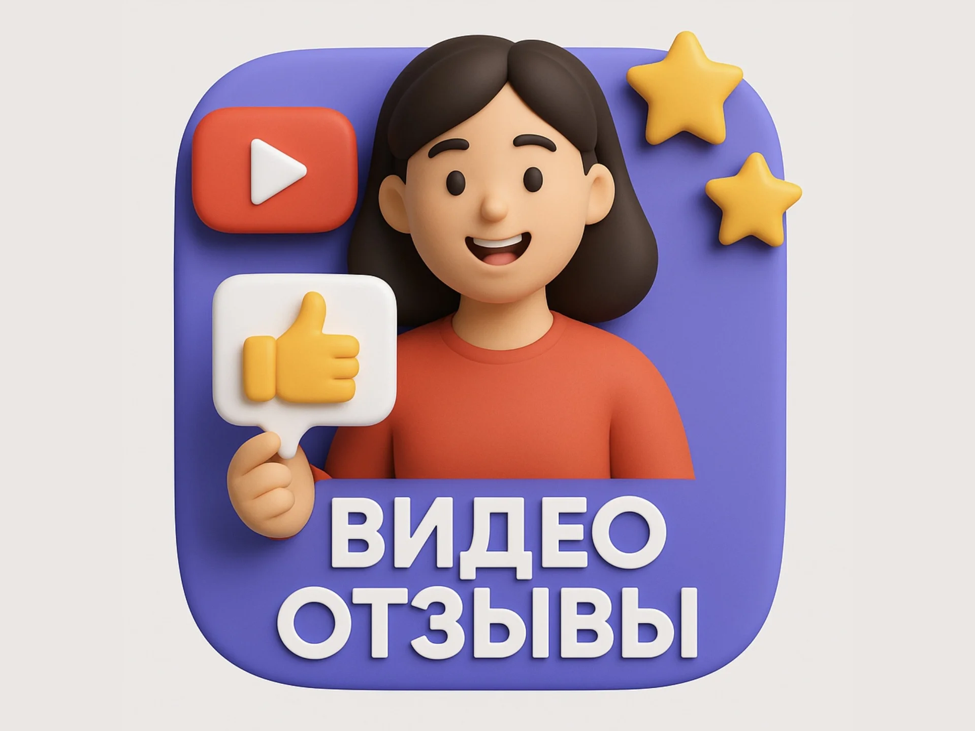 Видео отзывы на заказ - изображение 1