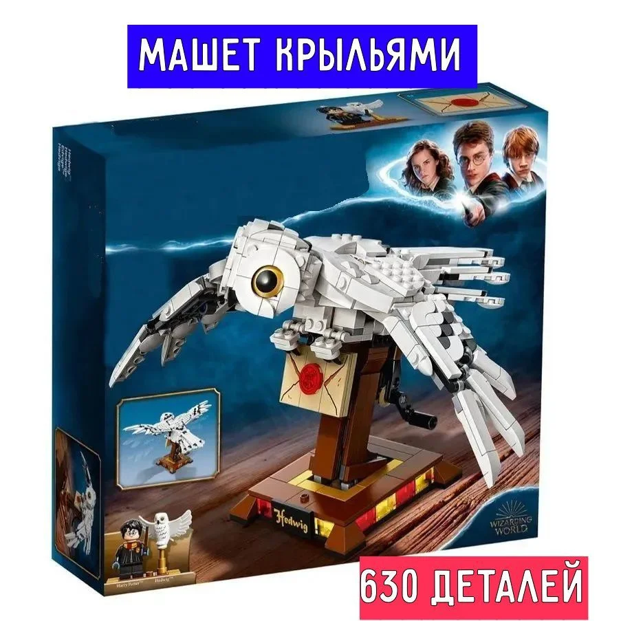 Конструктoр Гарри Поттер, Букля, 13039 - миниатюра 9