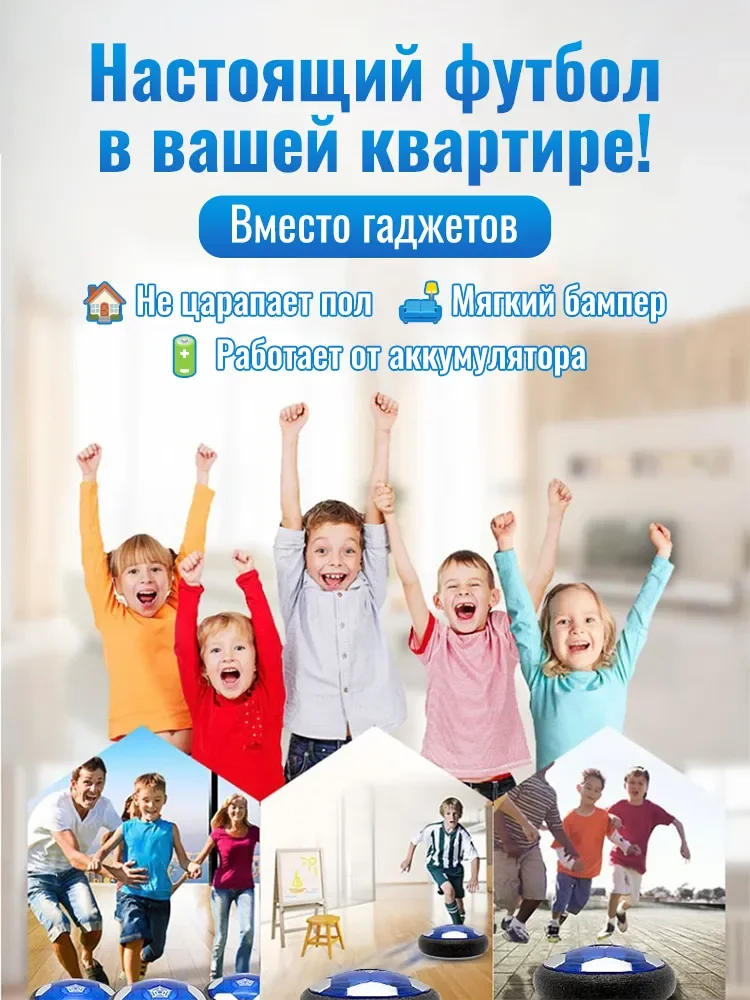 Игра 'Аэрофутбол' Hover ball (свет) в коробке - изображение 1