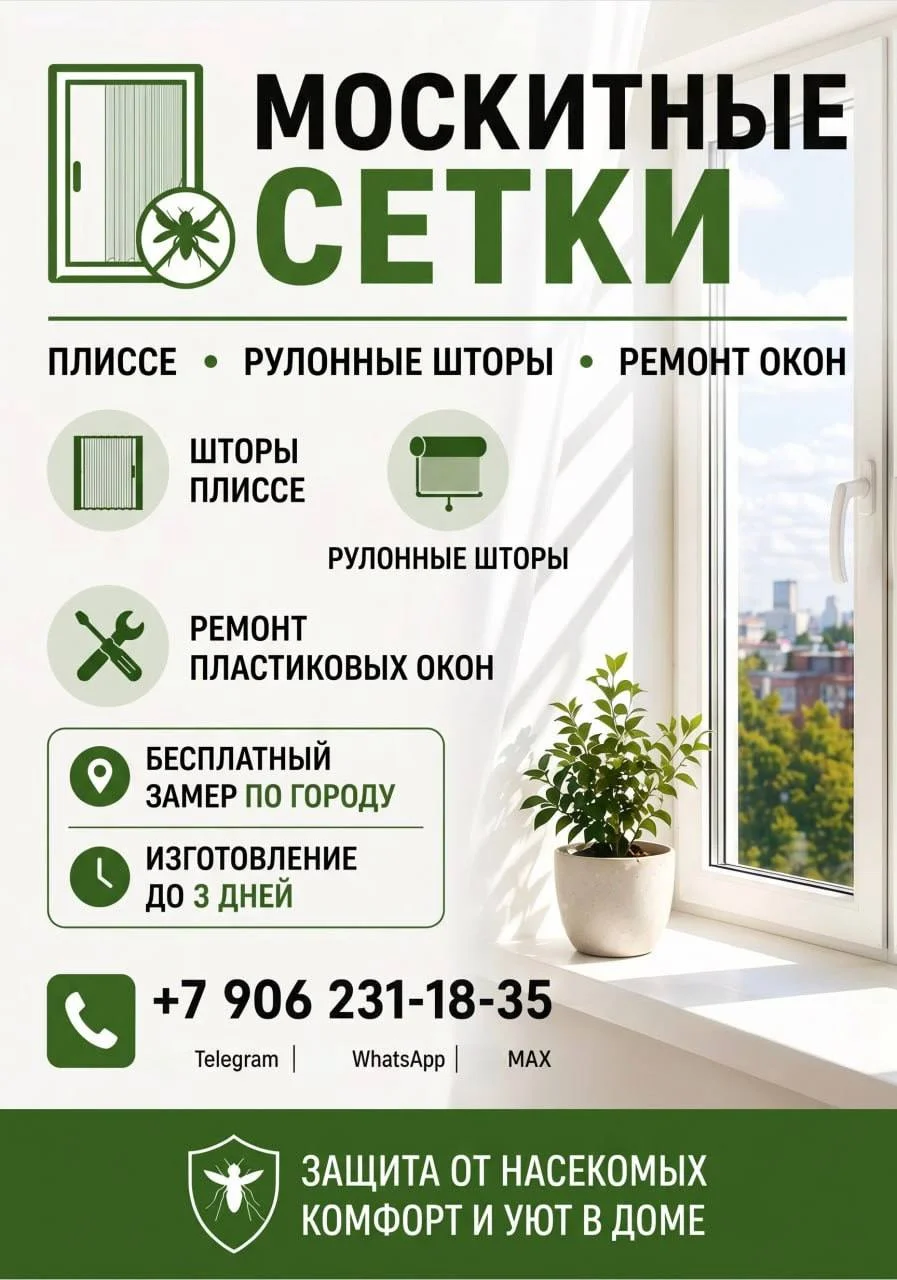 Москитные сетки, рулонные шторы, плиссе - миниатюра 9