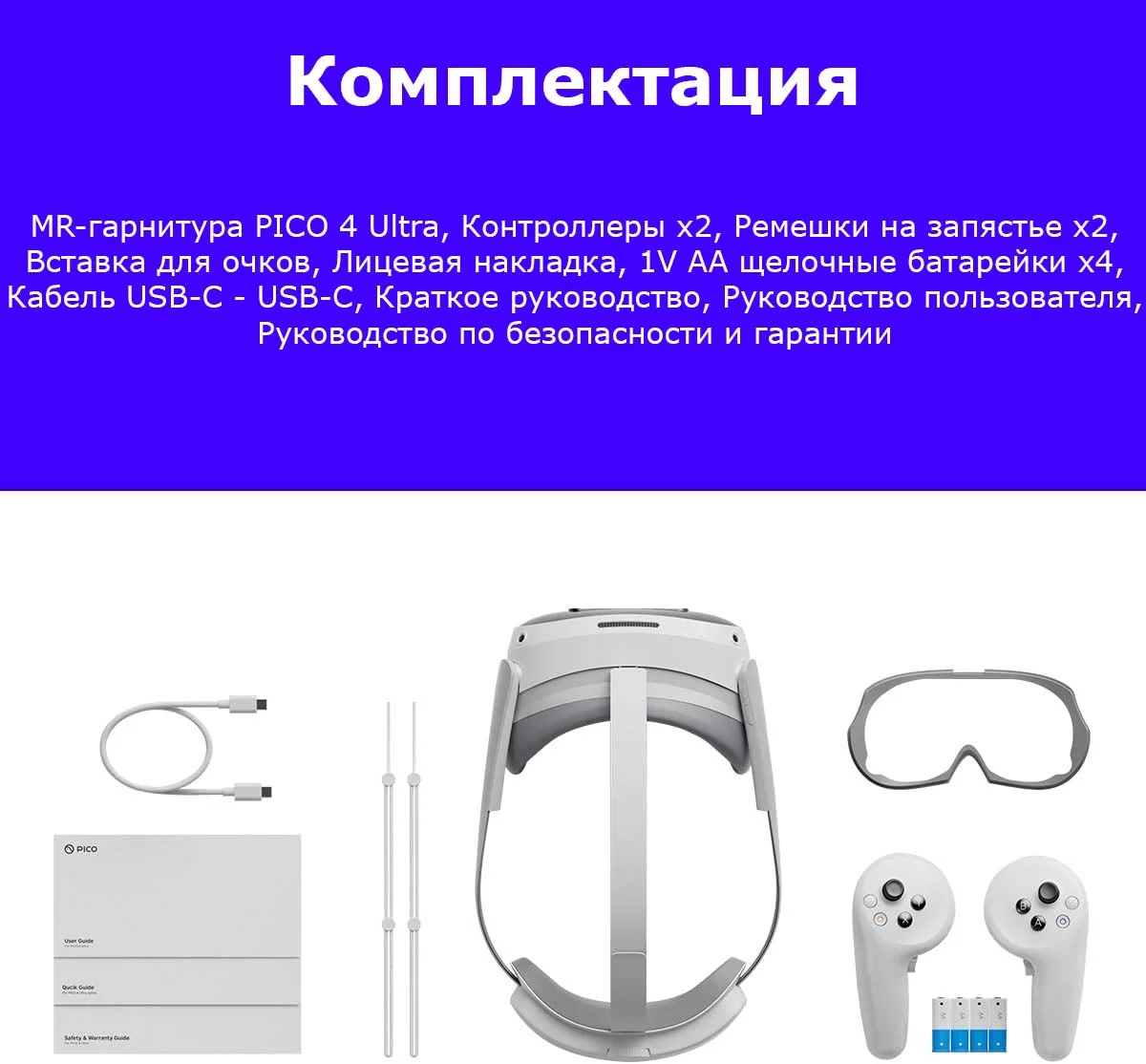 Очки виртуальной реальности Pico 4 Ultra (CN) - миниатюра 6