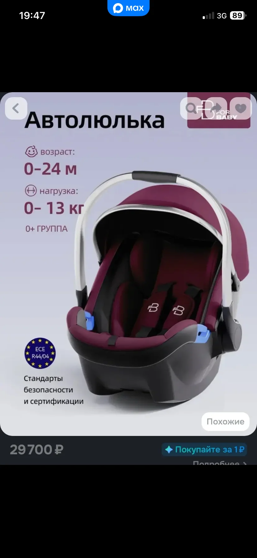 Автолюлька 0-24 м - изображение 1