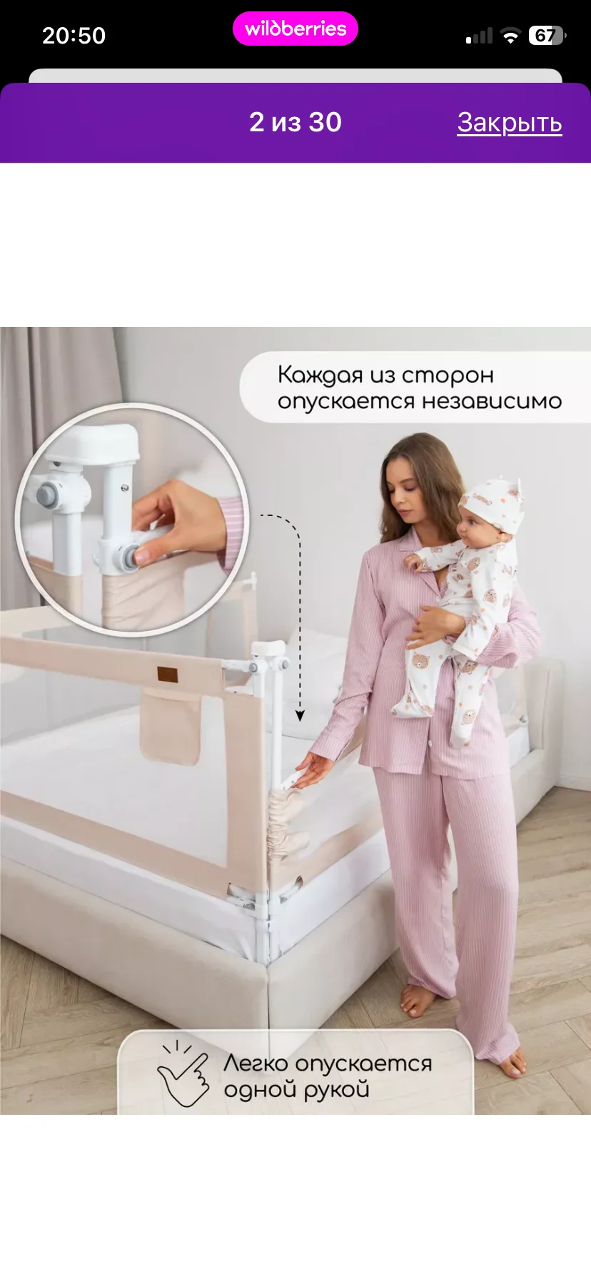 Защитный барьер для кровати 120см Linear - миниатюра 2