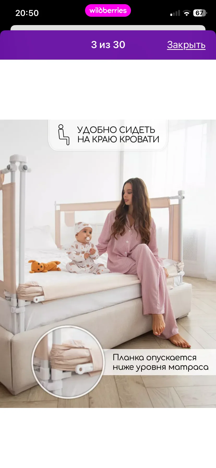Защитный барьер для кровати 120см Linear - миниатюра 3
