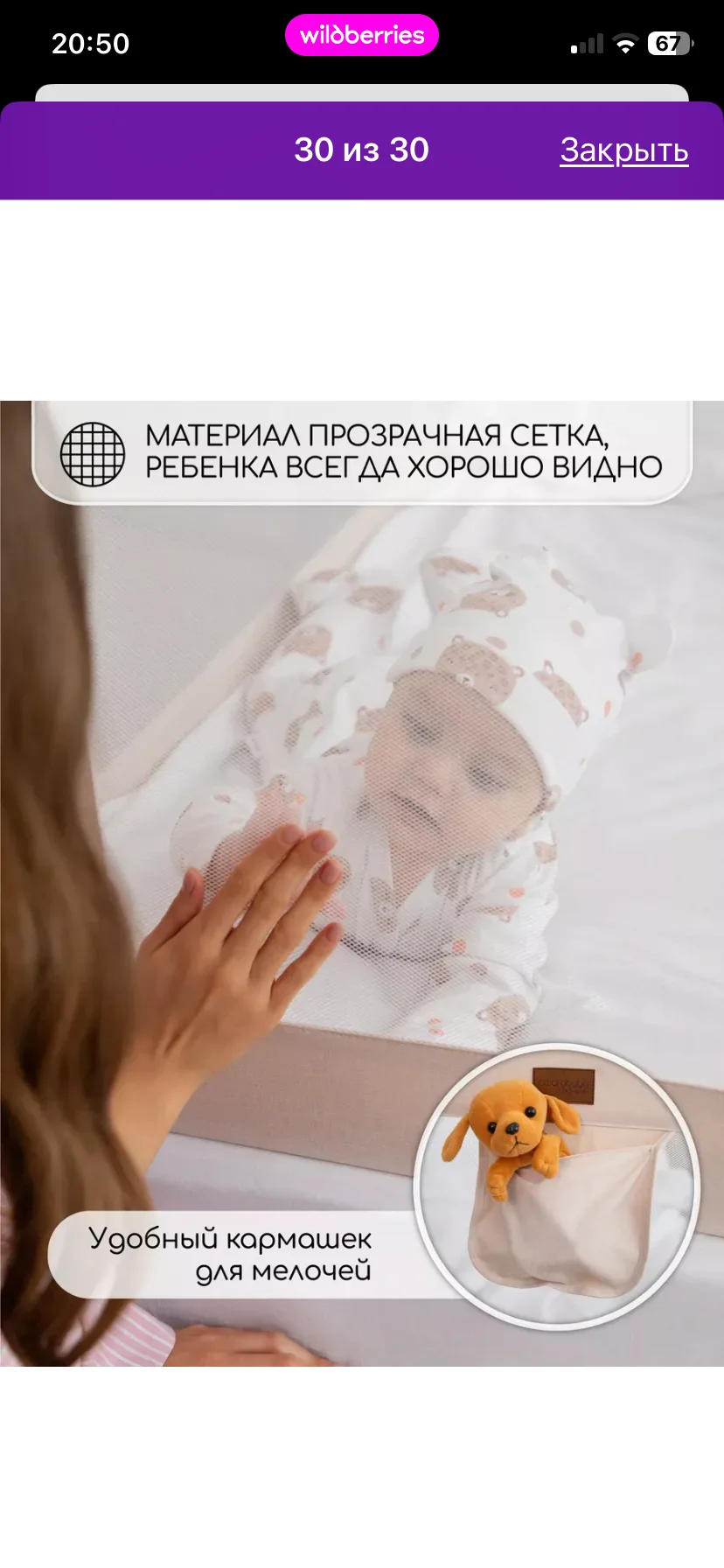 Защитный барьер для кровати 120см Linear - миниатюра 4