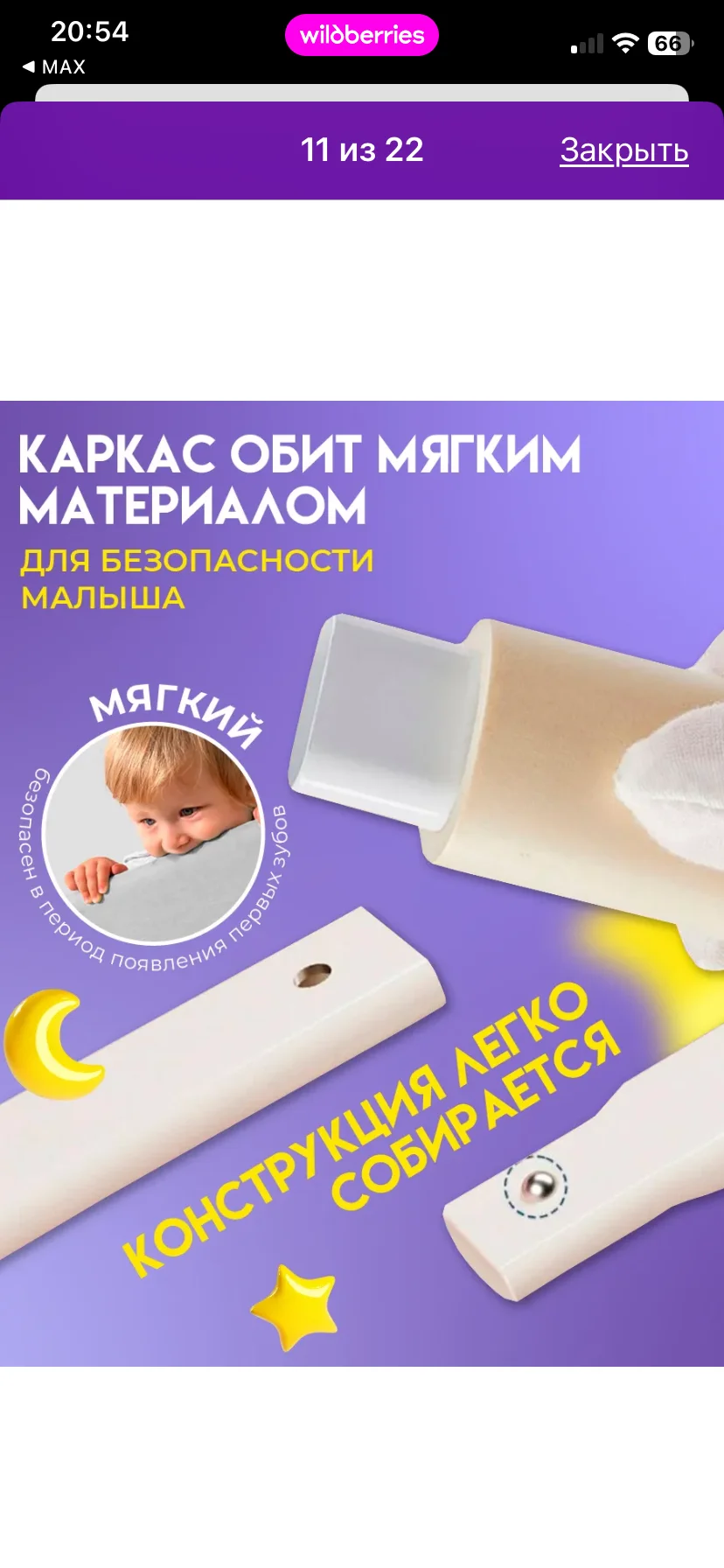 Защитный барьер - миниатюра 3