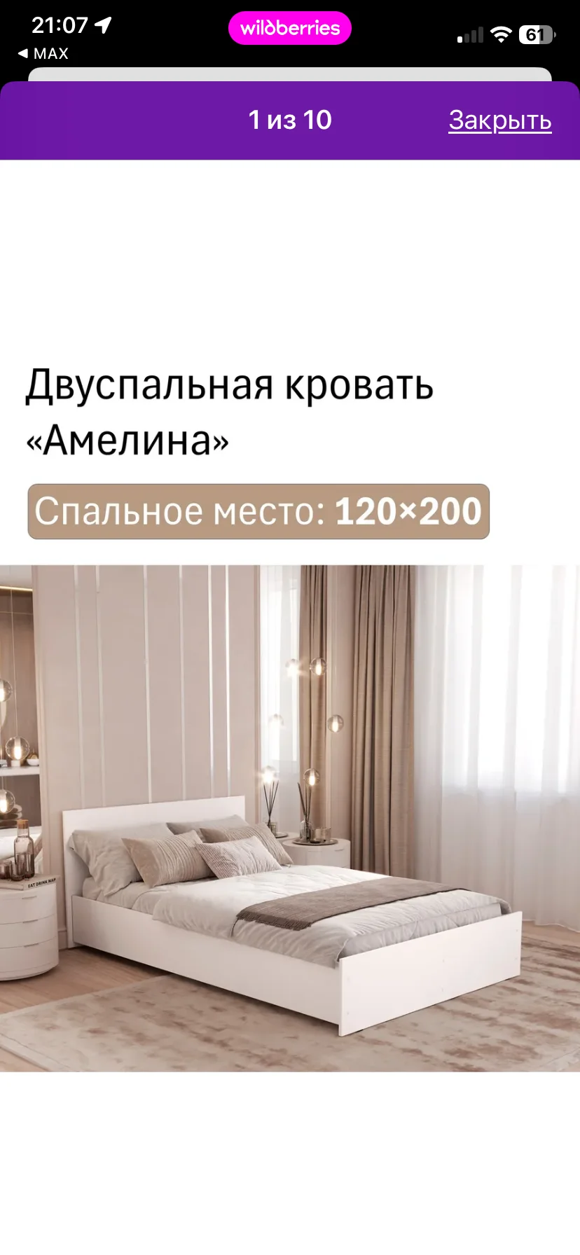 Двуспальная кровать «Амелина» 120×200, белая - изображение 1