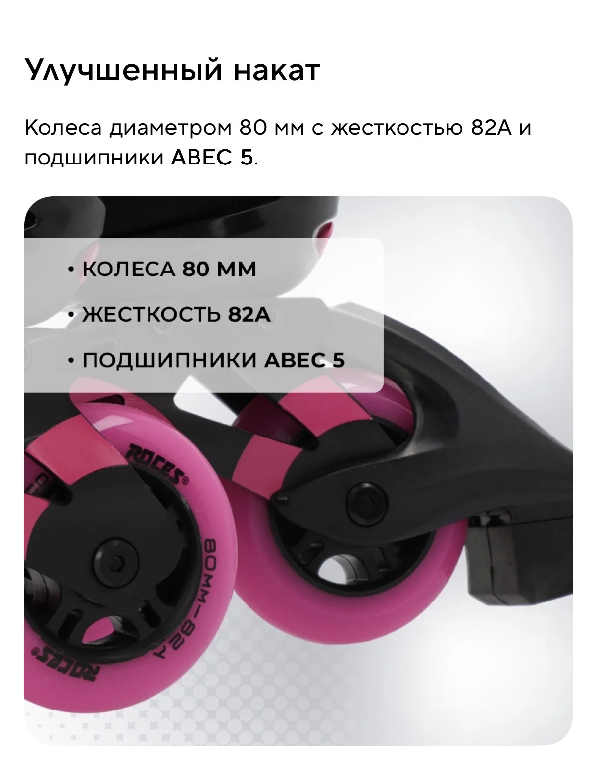 Ролики roces - миниатюра 10