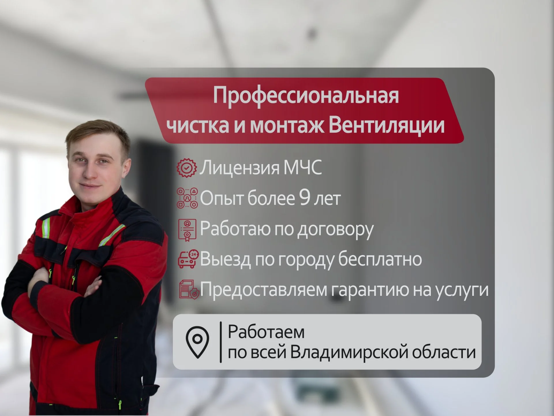 Обслуживание и монтаж кондиционеров и сплит систем - изображение 1