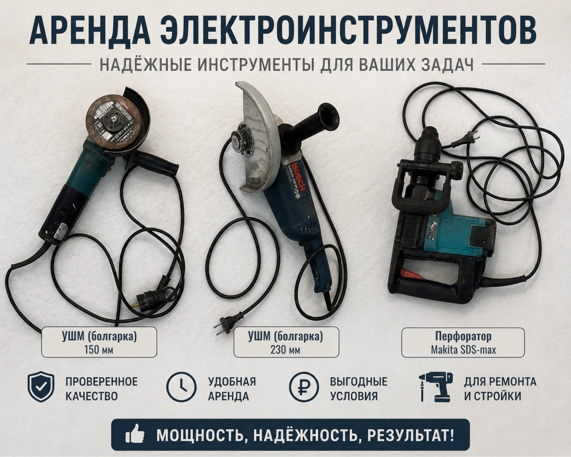 Аренда инструмента Владимир | Без залога - миниатюра 2