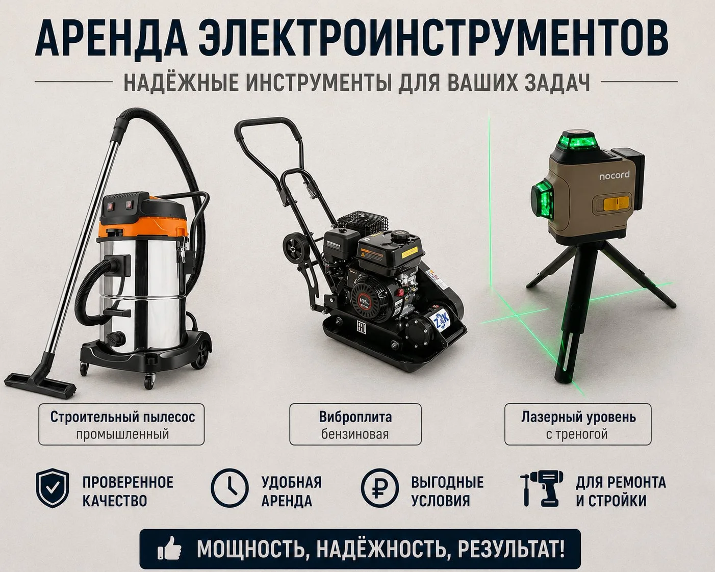 Аренда инструмента Владимир | Без залога - миниатюра 4