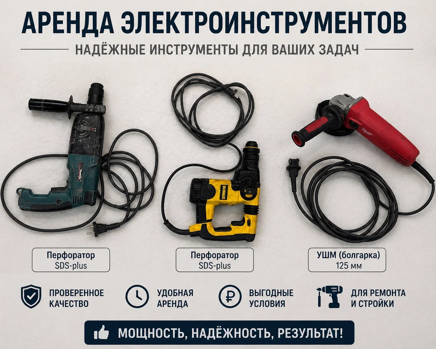 Аренда инструмента Владимир | Без залога - миниатюра 5