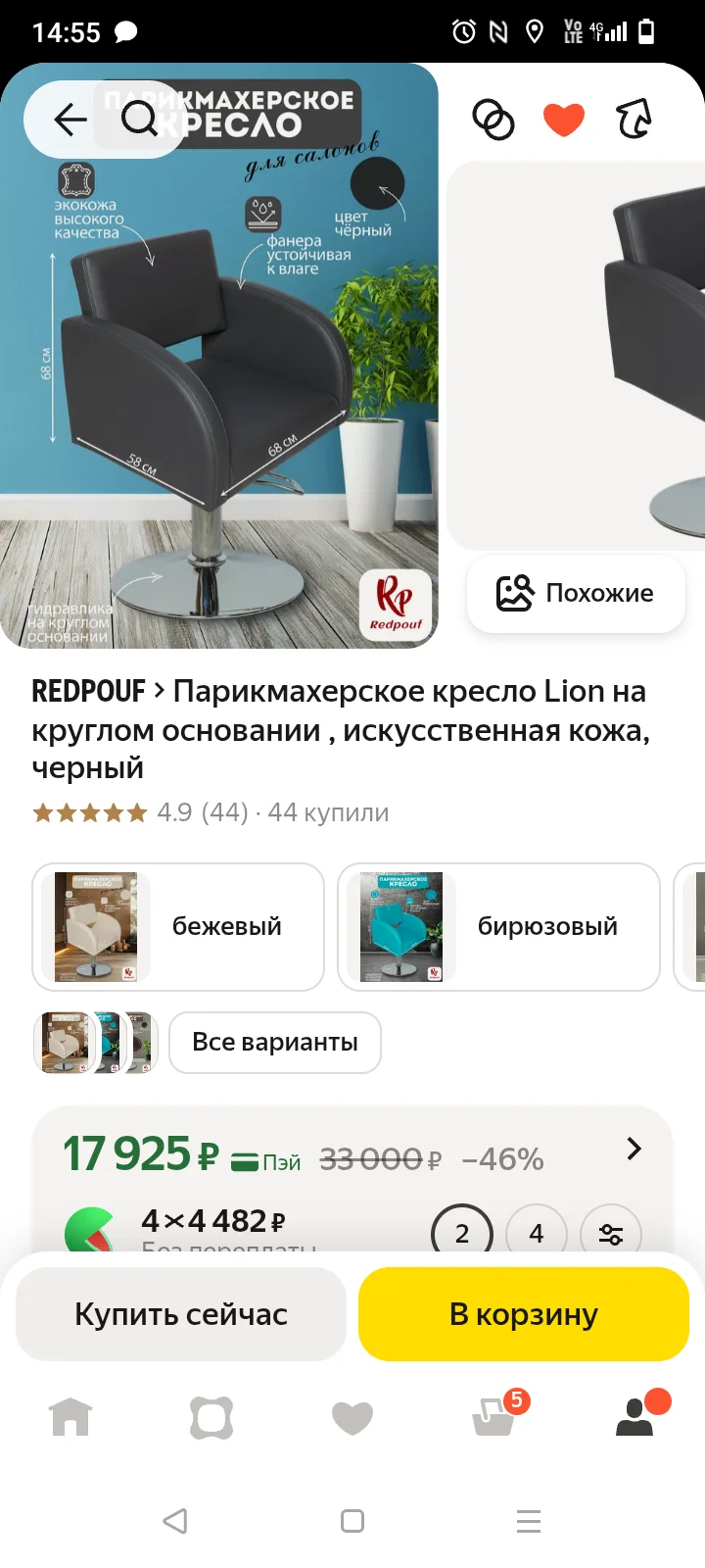 Кресло парикмахерское - изображение 1