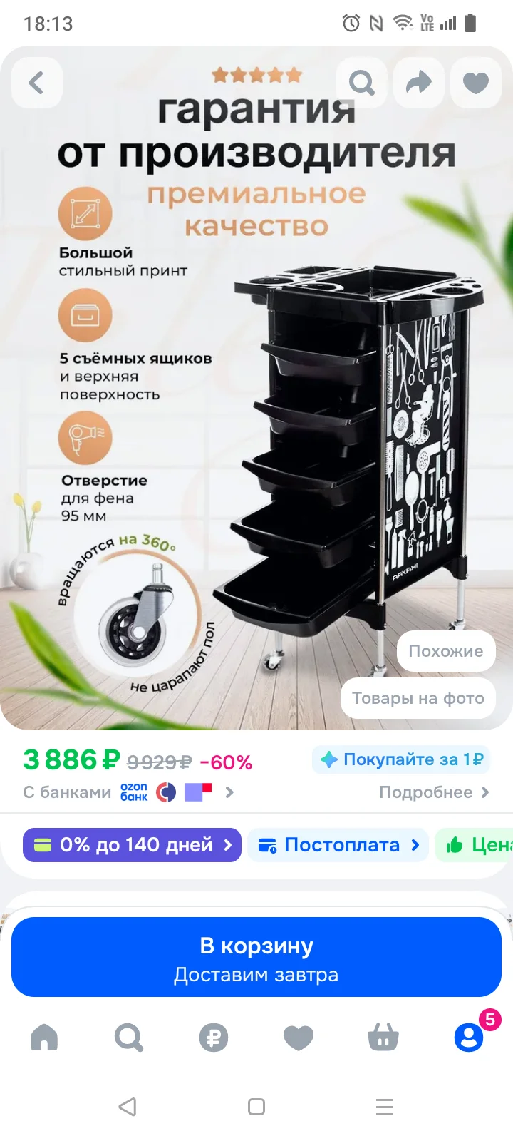 Тележка парикмахерская - миниатюра 2