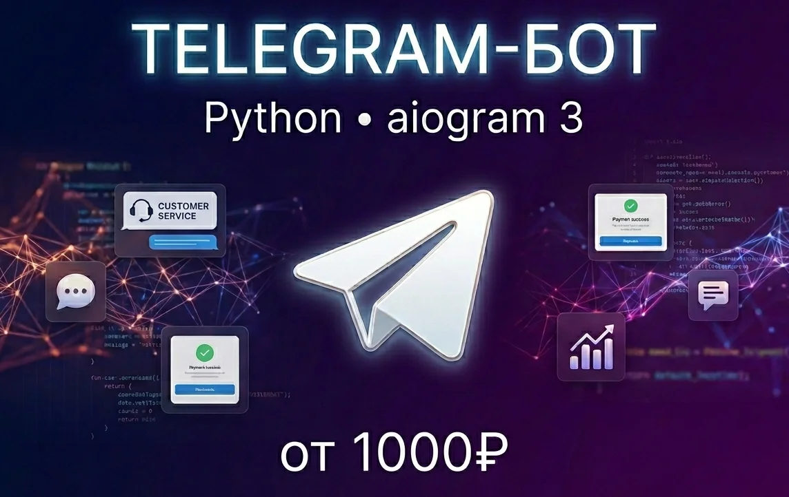 Разработаю Telegram-бота на Python - изображение 1