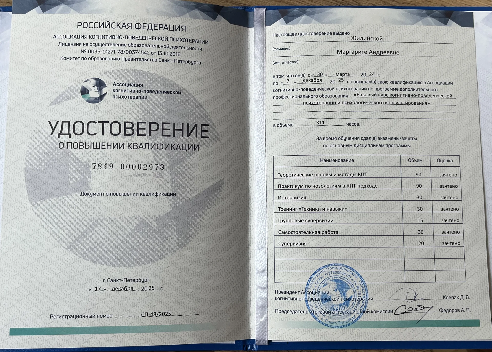 Психолог КПТ - миниатюра 4
