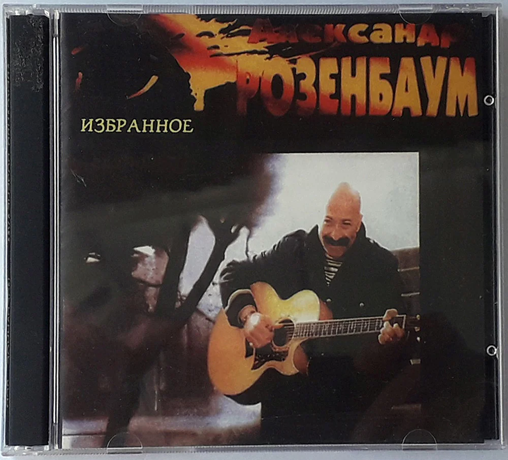 CD. Звёзды российской эстрады - миниатюра 3