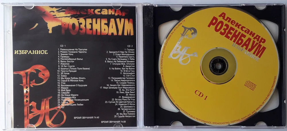 CD. Звёзды российской эстрады - миниатюра 4