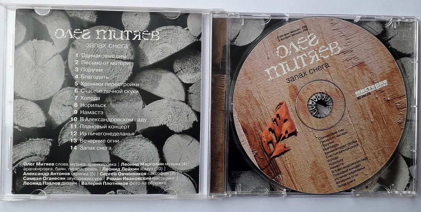 CD. Звёзды российской эстрады - миниатюра 6