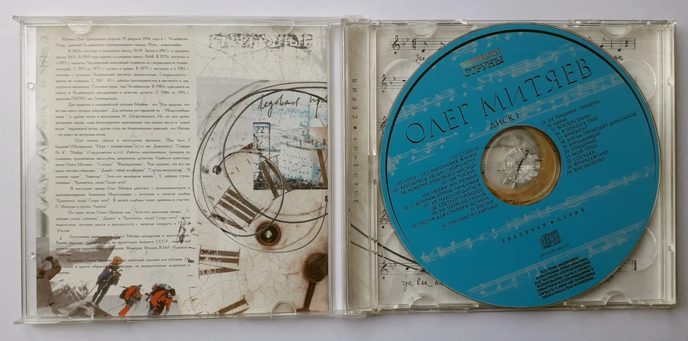 CD. Звёзды российской эстрады - миниатюра 7