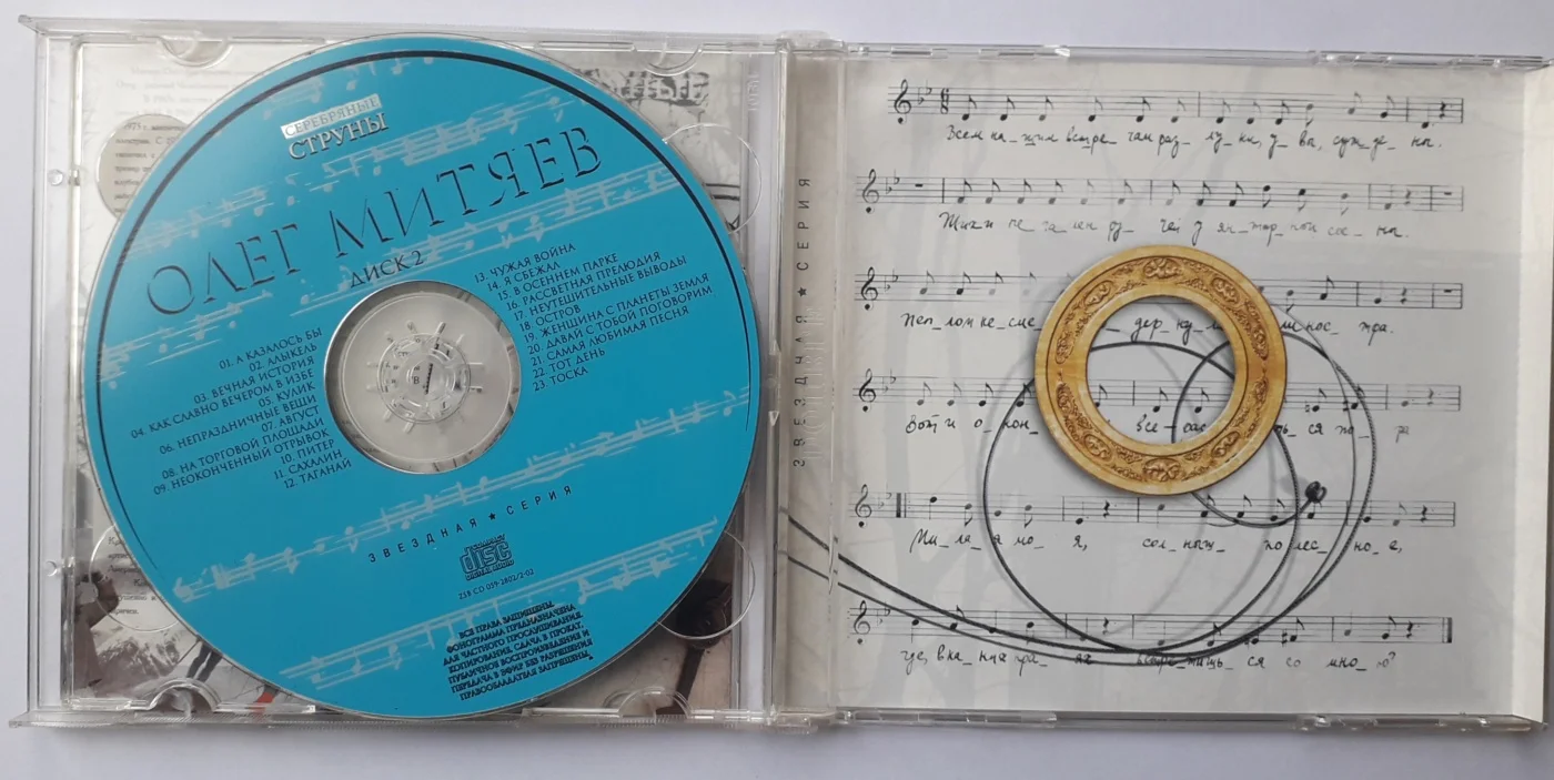 CD. Звёзды российской эстрады - миниатюра 8