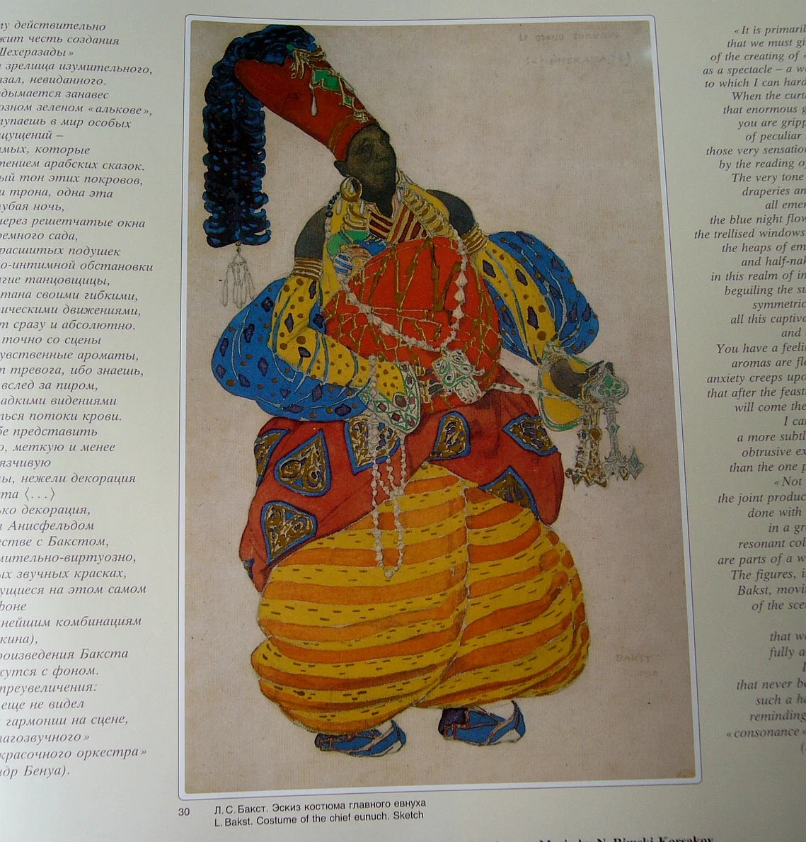 Русские сезоны в Париже (1988г.) - миниатюра 8