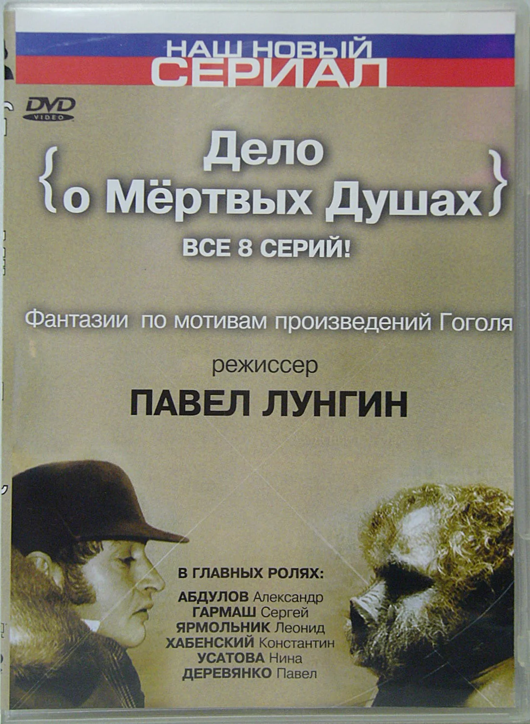 DVD. Сериалы (2005-2006гг.) - миниатюра 9